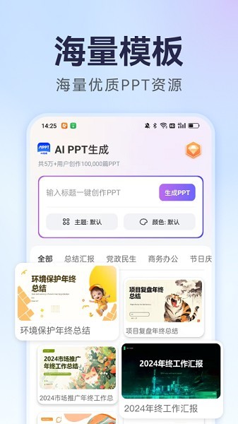 AiPPT生成正式版图1