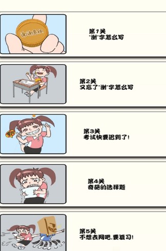 小学渣的校园日常游戏图2