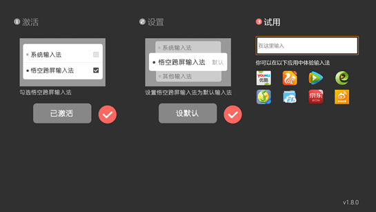 悟空跨屏输入法图3
