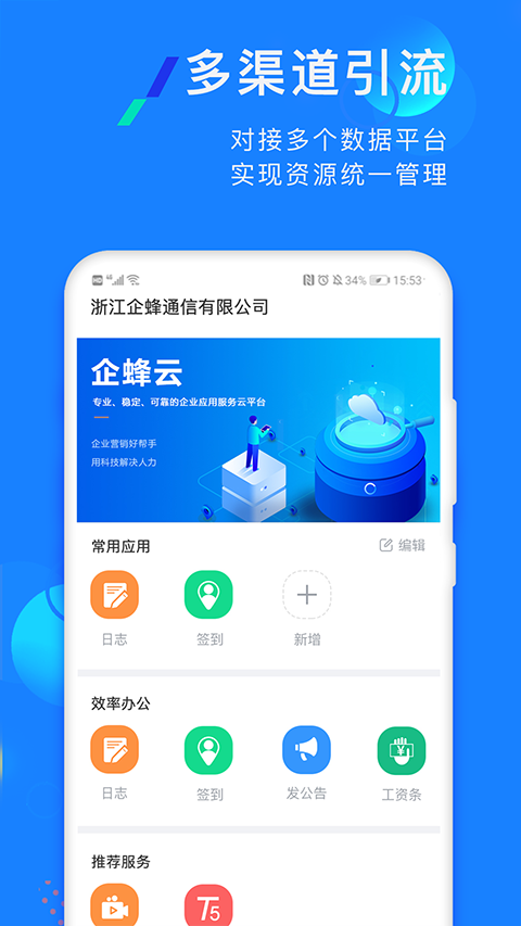 企蜂云手机版图1