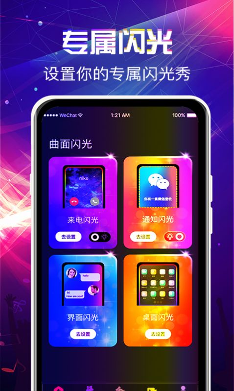 曲面闪光来电秀app官方安卓版  v3.5.7图4