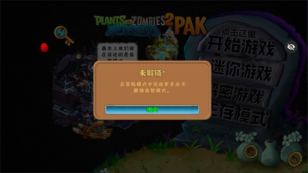 植物大战僵尸秦始皇陵版图2