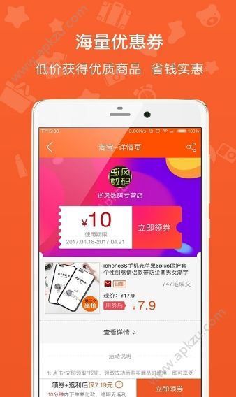 五淘app官方下载手机版  v1.1.0图4