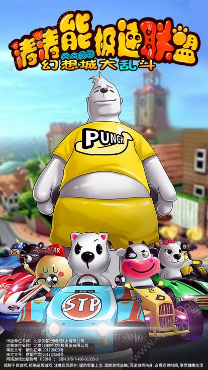 涛涛熊极速联盟游戏官方正式版  v1.3.0图4