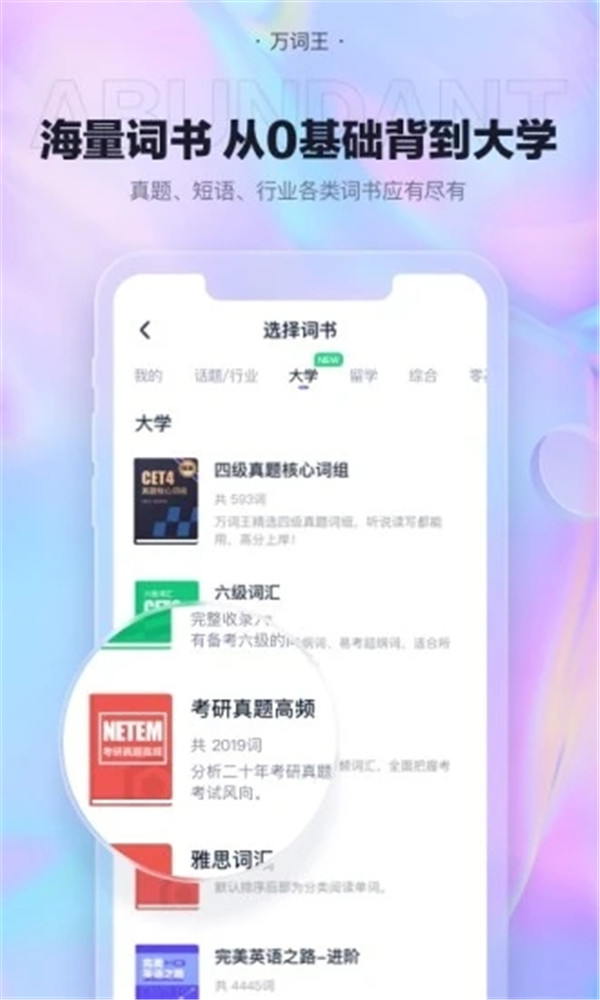 万词王安卓版图2