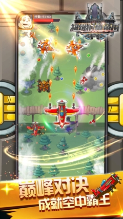 超级战机帝国图4