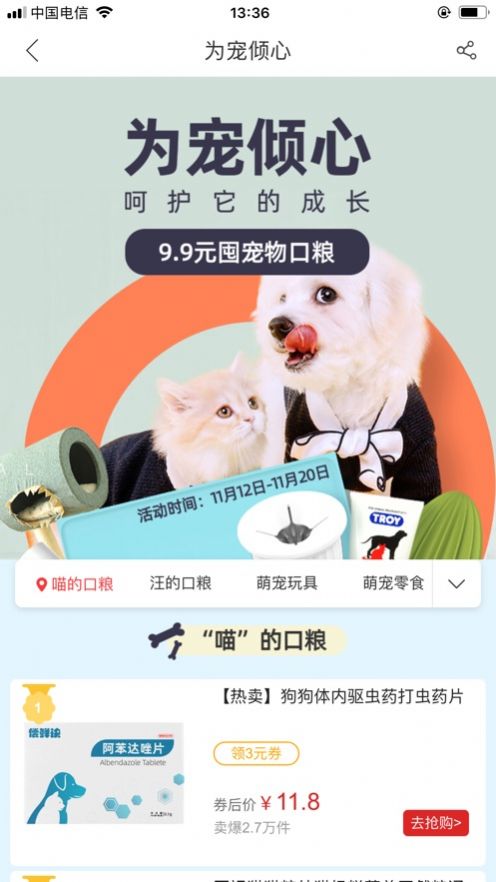 惠购小店app图3