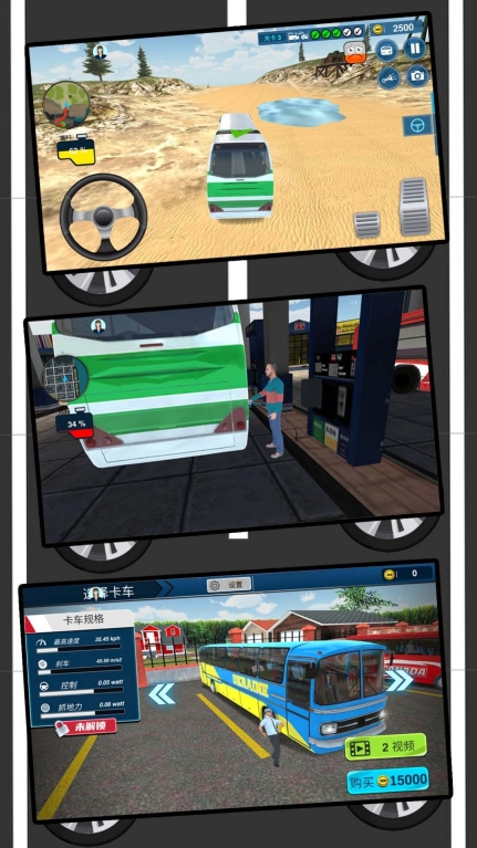 大型巴士司机图1