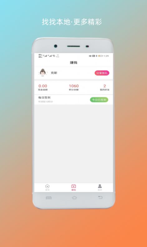 找找本地APP软件下载安装 v1.0.0图3