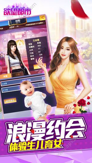 欲望都市游戏安卓最新版  v1.0图3