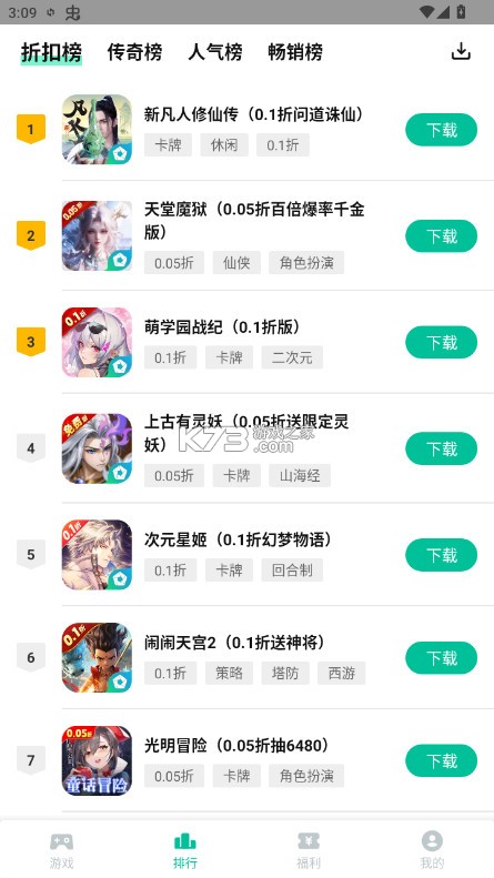 逍遥市场手机版v3.3.0图2