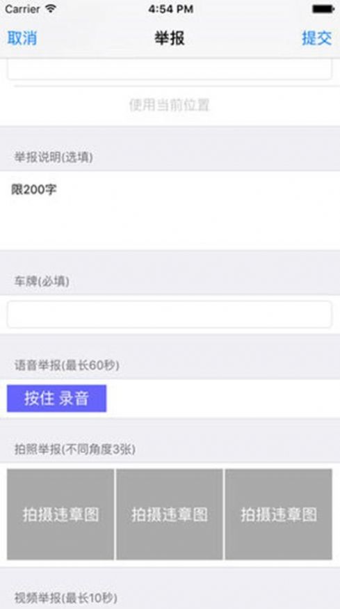 拍违停奖励app图2