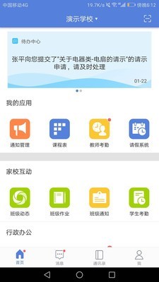 悦讯智慧教育app正式版  v3.4.8图3