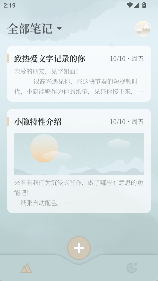 小隐笔记图3