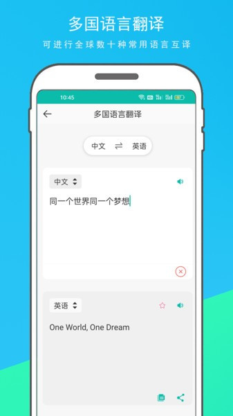 万能翻译器图3