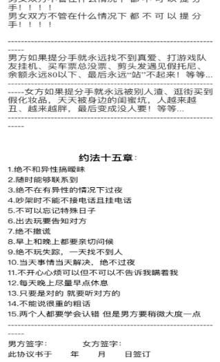 不分手合约文件图2