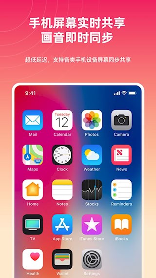 远程同屏大师安卓版图1