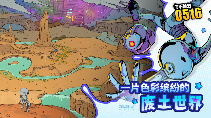 了不起的0516图4