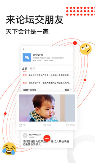 会计头条手机版图1