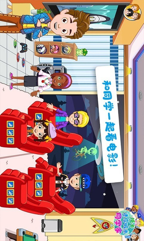 托卡迷你城市同学家图2