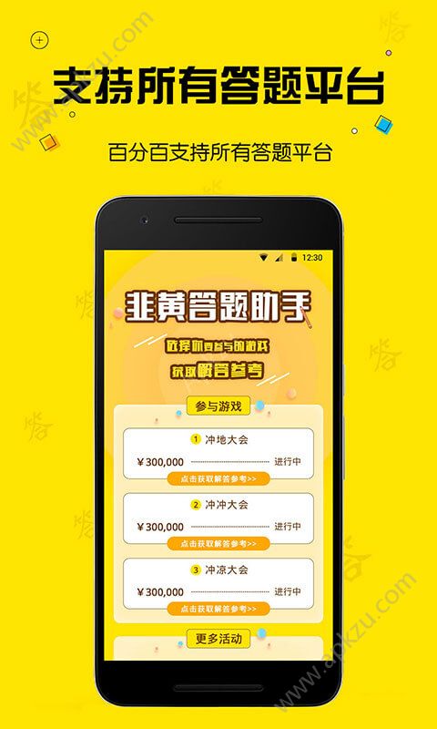 韭黄答题助手下载app手机版答题器  v1.0.0图2