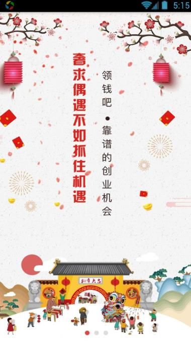 爱农领钱吧app官方软件下载图片1