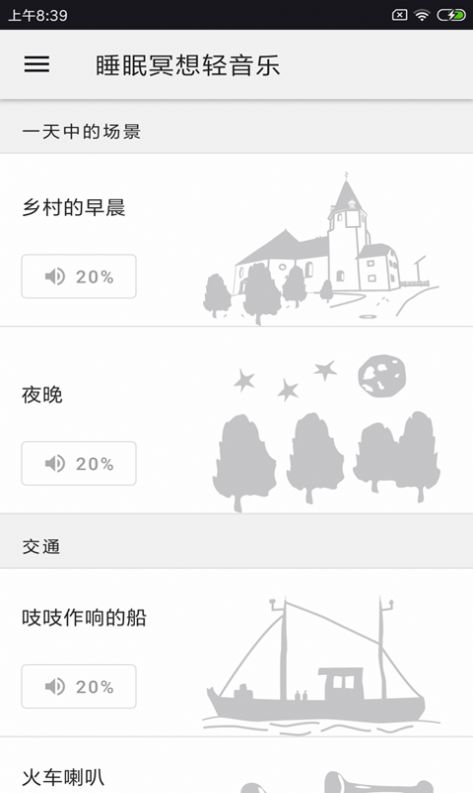 睡眠冥想轻音乐app图1