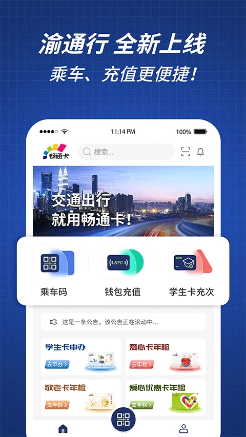 重庆渝通行图1