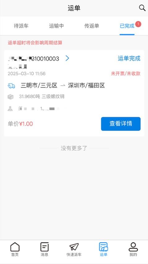 明易随行手机版图3