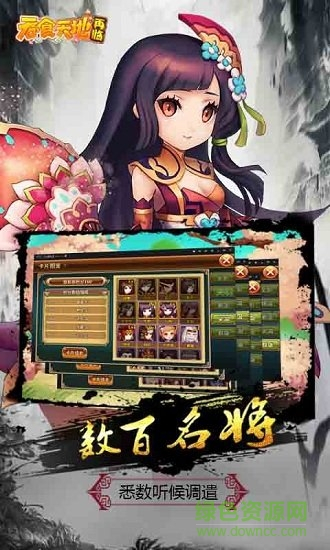 吞食天地再临图2