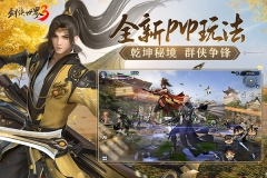 剑侠世界3最新版图2
