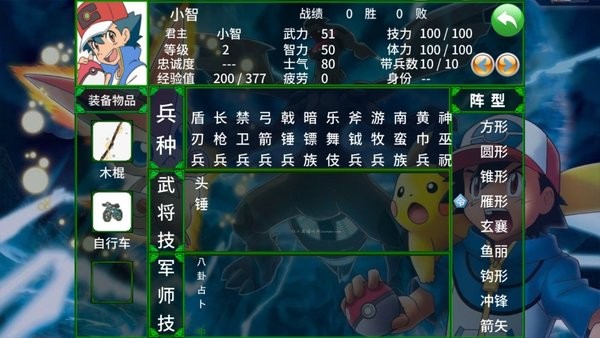 三国群英传2宝可梦群英传安卓版图3