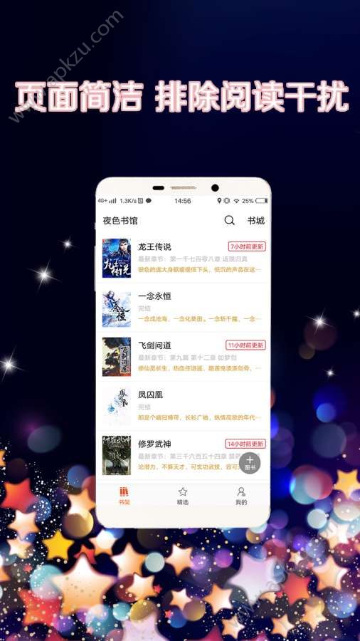 夜色书馆app下载手机版  v1.0.21图1