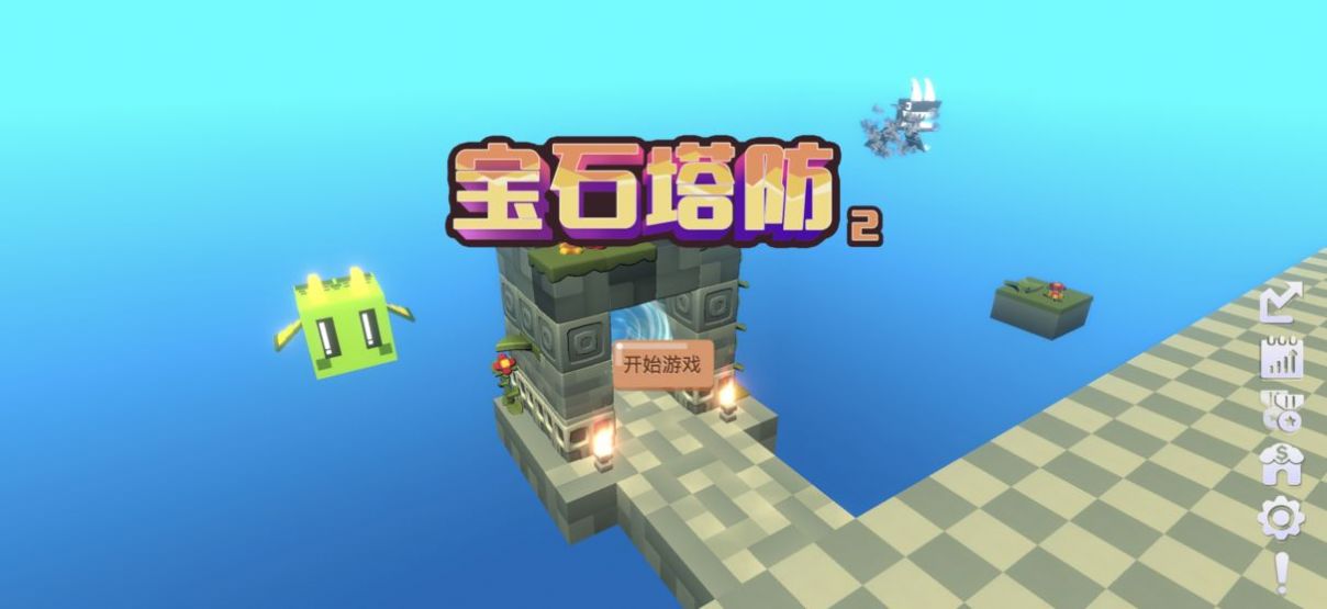 宝石塔防2中文版图3