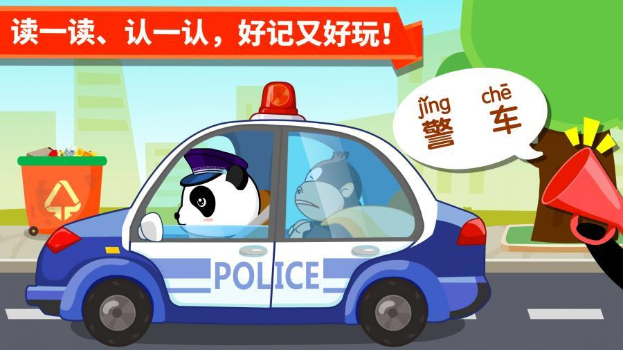 宝宝学交通工具图3