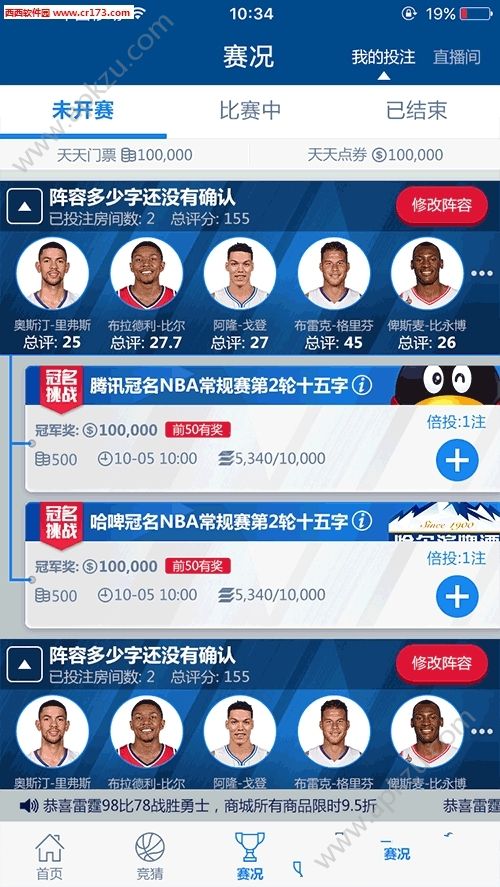 天天NBA游戏下载官方网站  v1.2图2