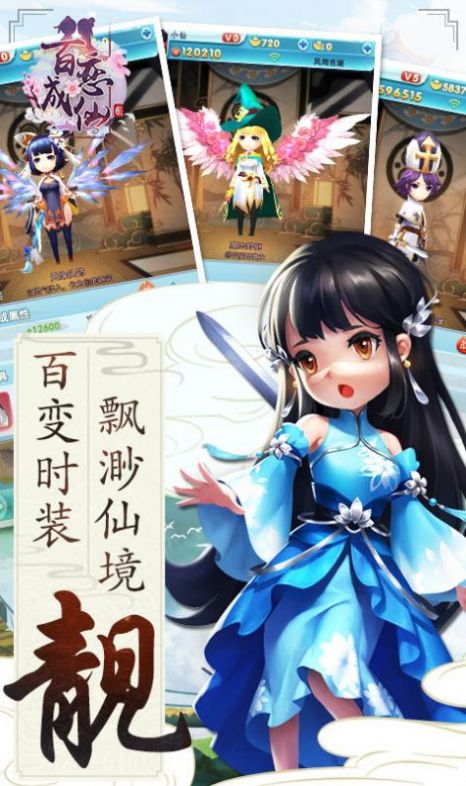 百恋成仙倚剑江湖手游官方最新版  v14078图1