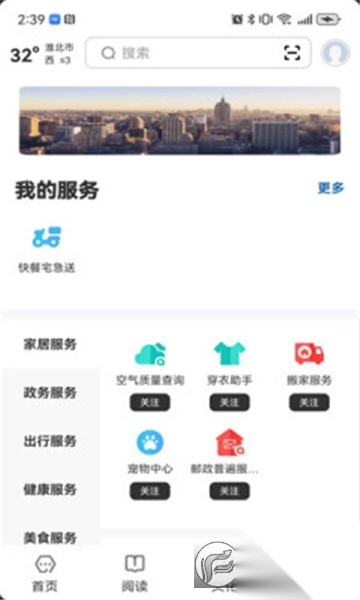 数字淮北app官方版图3