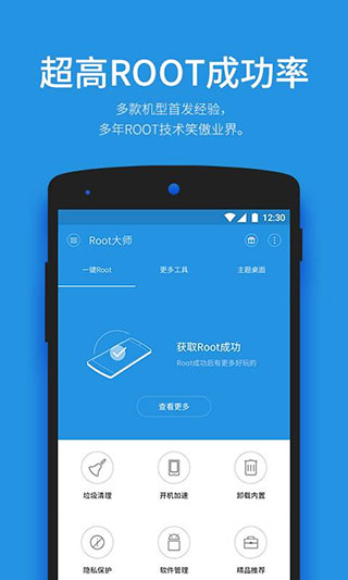 一键root大师正版图2