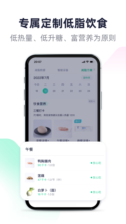 瘦吧免费版图3