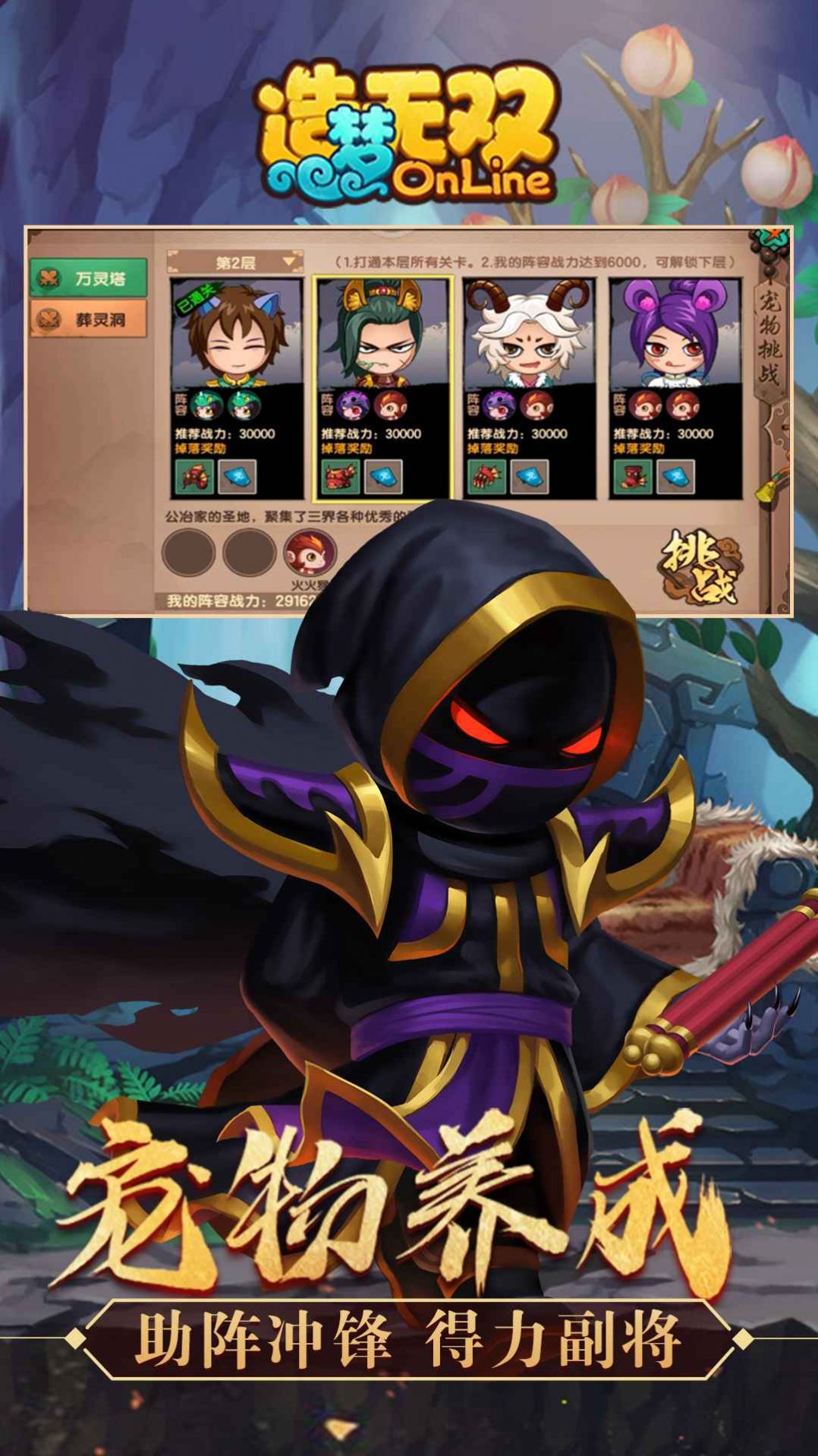 造梦无双天庭篇官方版图2