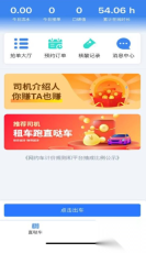 直哒车司机端图1