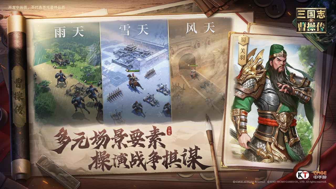 新三国志曹操传免费版图5