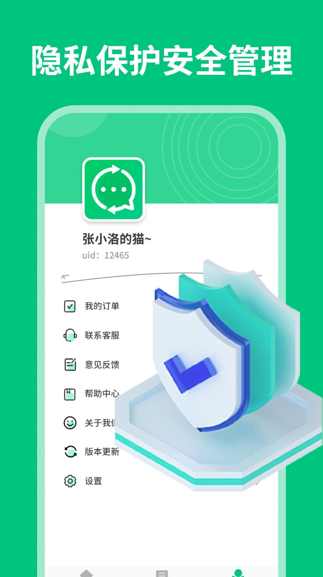 微数据恢复管家app最新版  v1.0.0图1