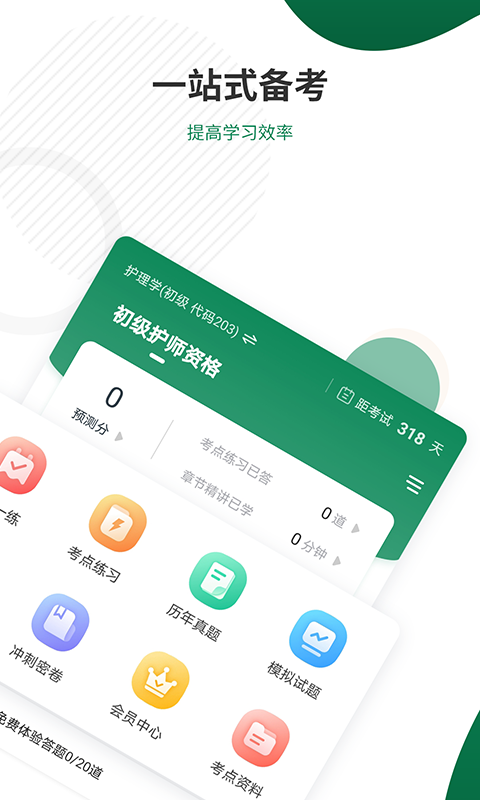 卫生资格准题库图3