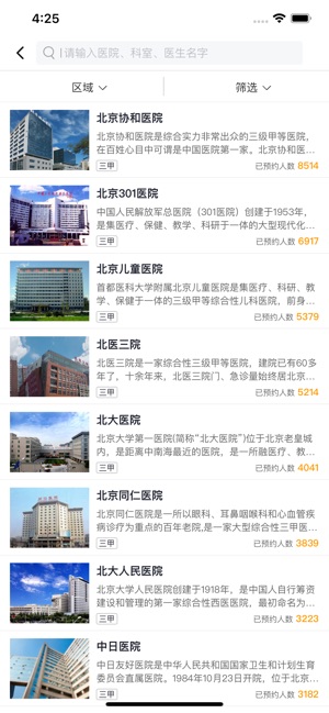 小橙挂号app官方软件下载  V1.0图3