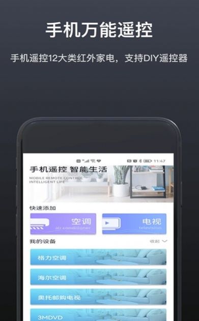遥控器电视盒子助手app下载  v2.3.5图2