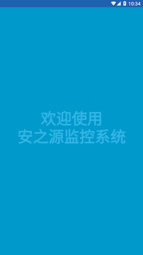 安之源监控图4