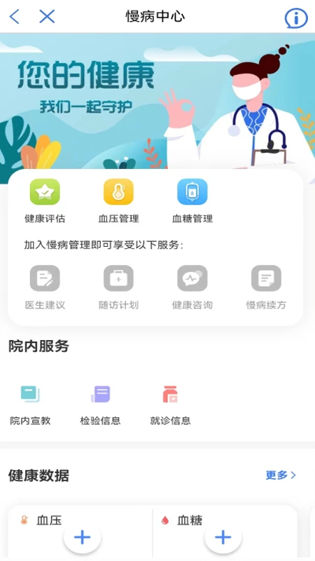健康廊坊手机版图2