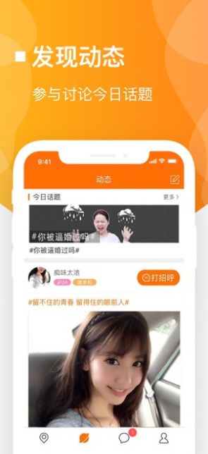 佳人有约appp苹果版下载  v6.2.5图2